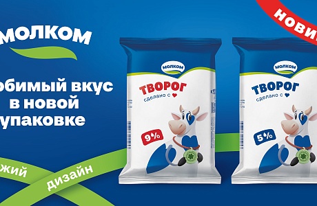«Молком» переводит творог на новую упаковку «Молком» переводит творог на новую упаковку